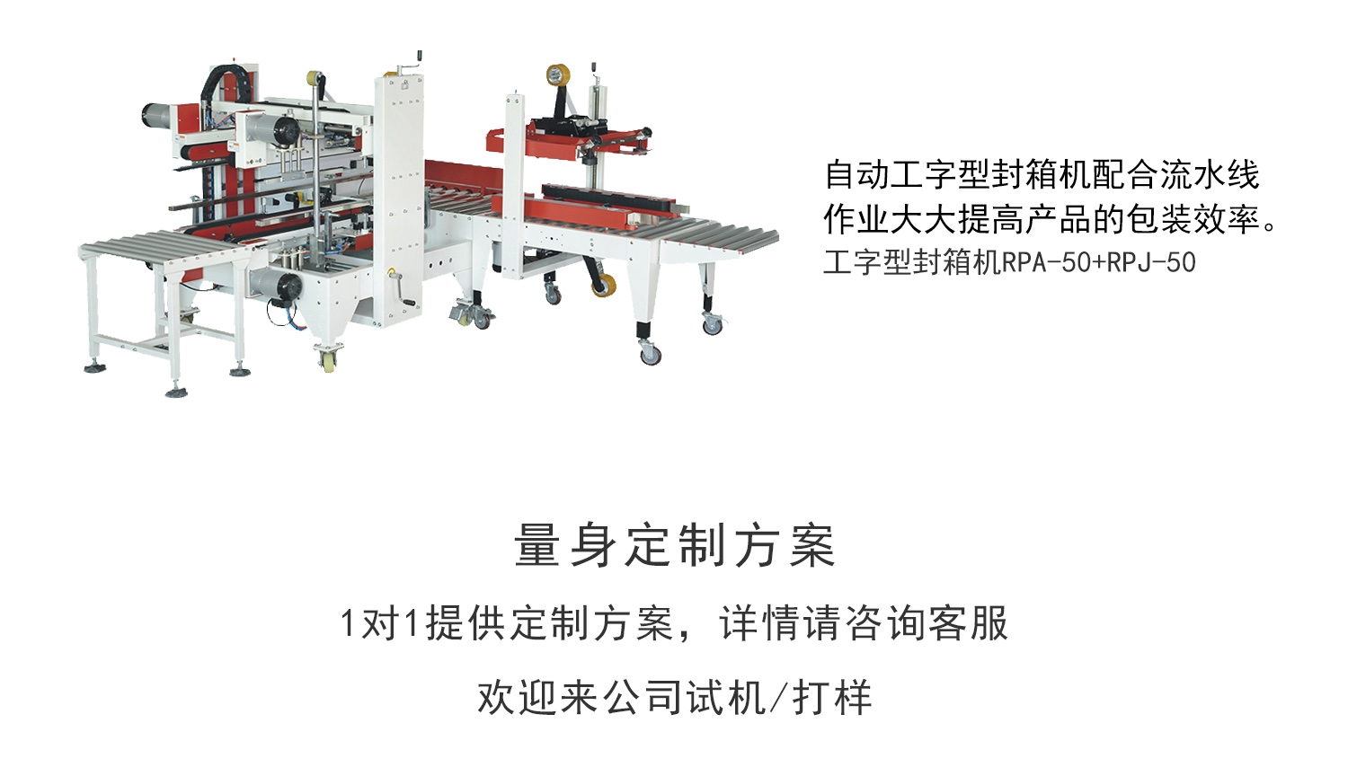 庄闲和游戏工字封箱机